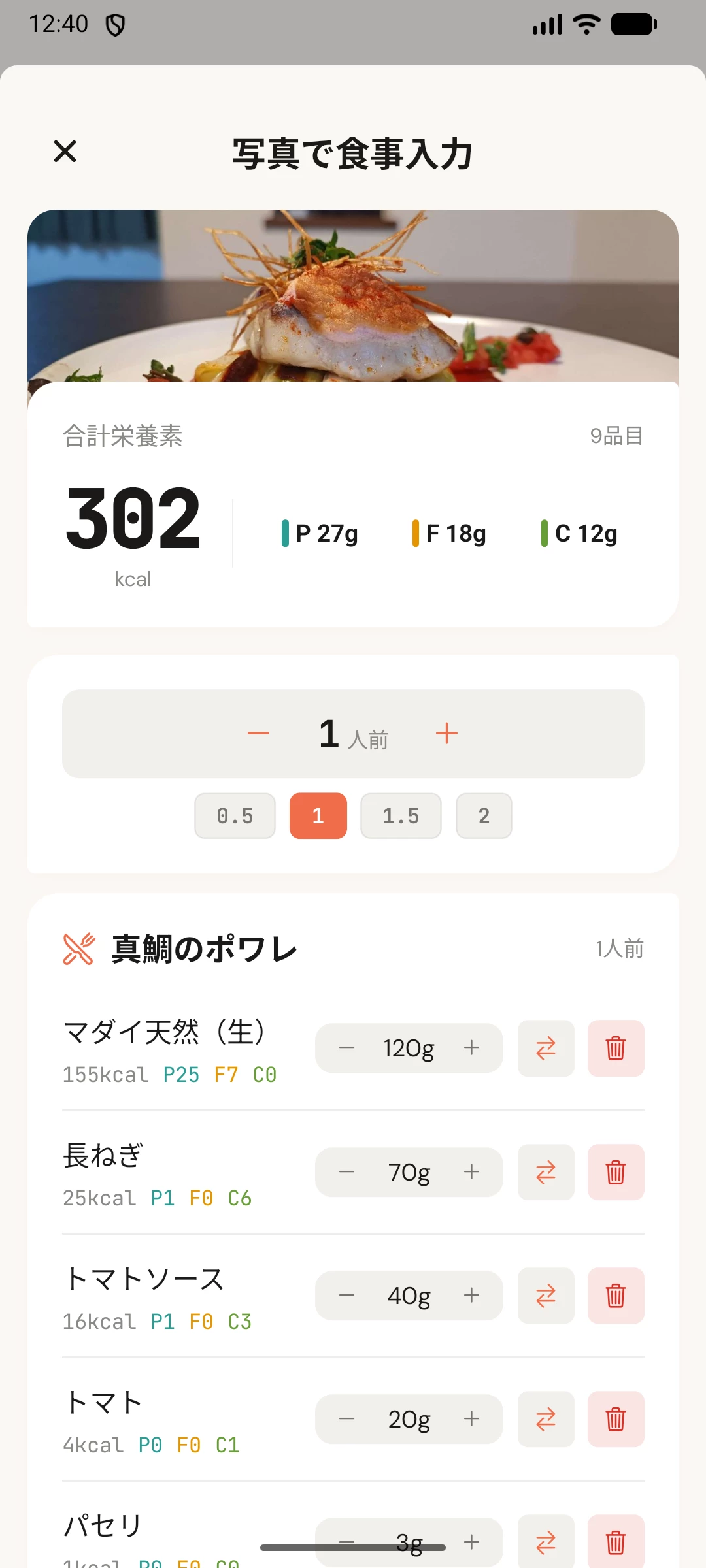 AI写真入力