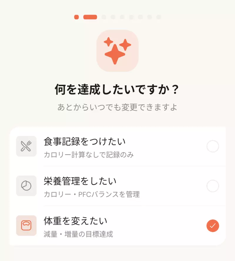 目標設定