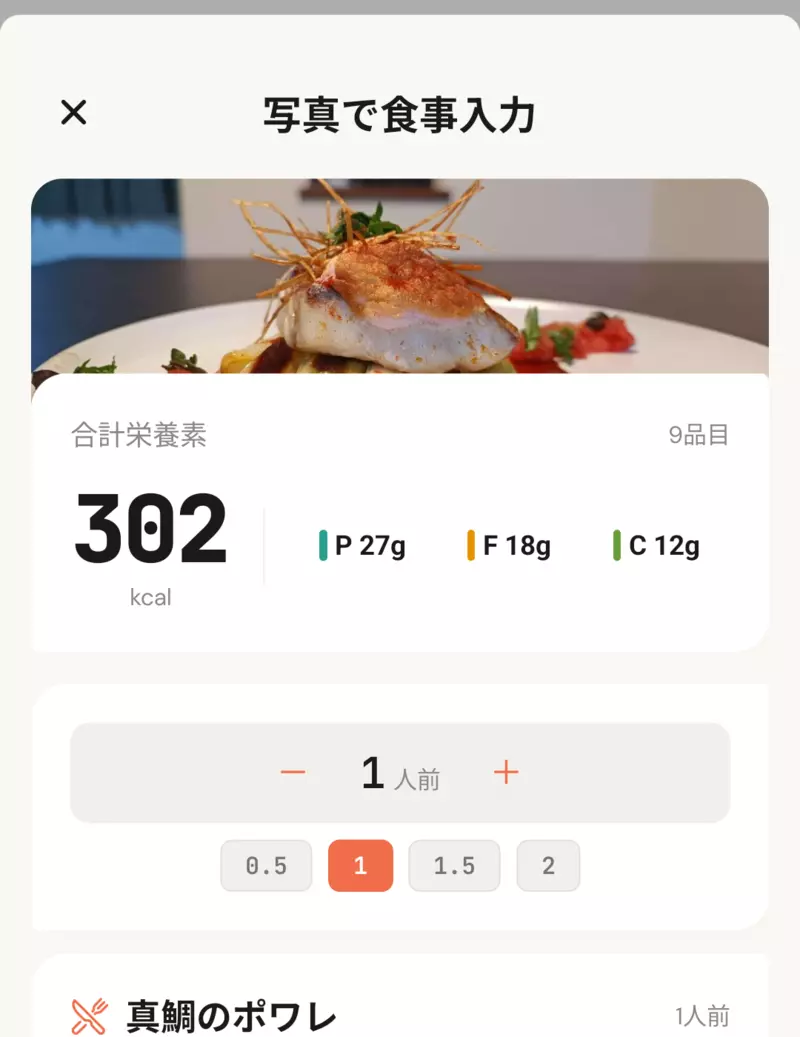 食事記録